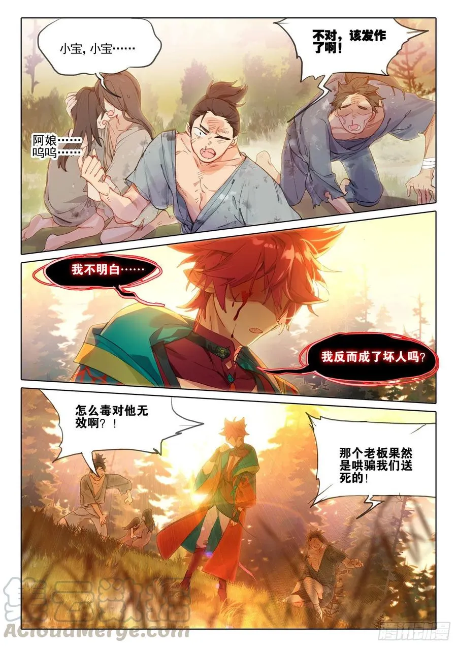 104 连江天（上） 第5页