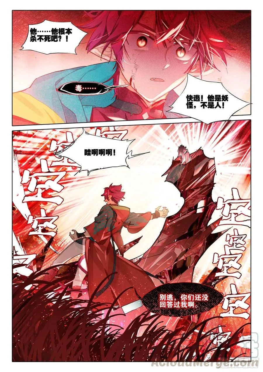 104 连江天（上） 第6页