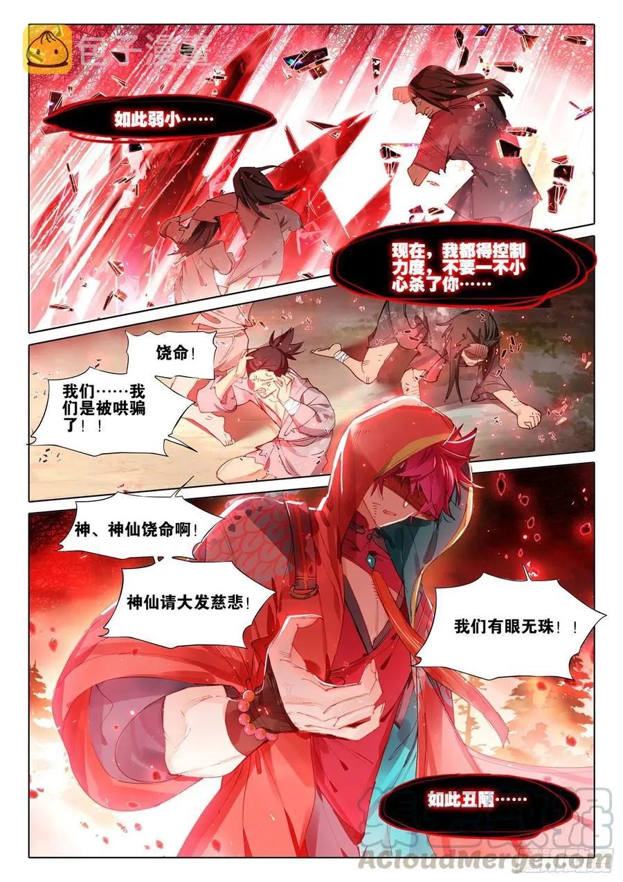 104 连江天（上） 第7页