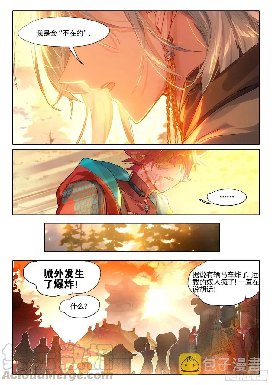 104 连江天（下） 第3页