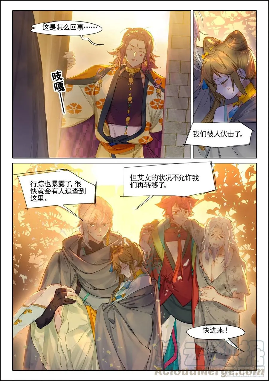 104 连江天（下） 第4页