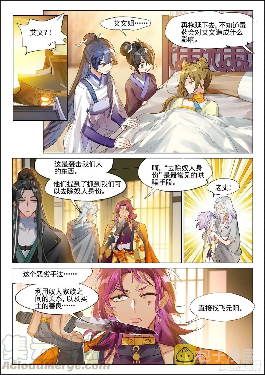 104 连江天（下） 第5页