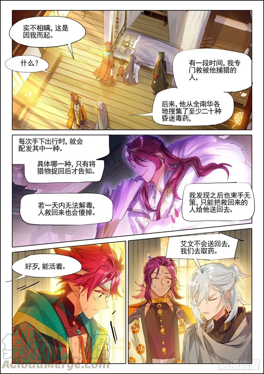 104 连江天（下） 第6页