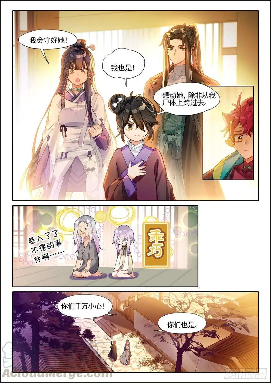 104 连江天（下） 第8页