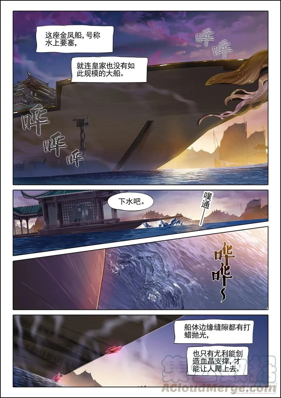 104 连江天（下） 第9页