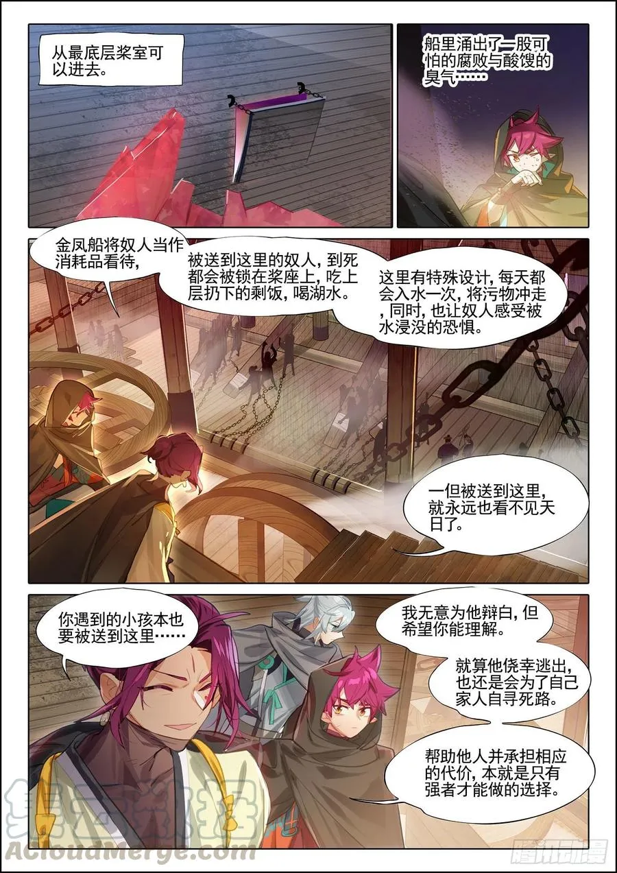 104 连江天（下） 第10页