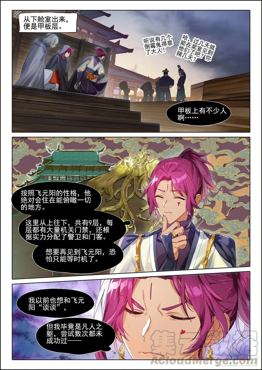 104 连江天（下） 第11页