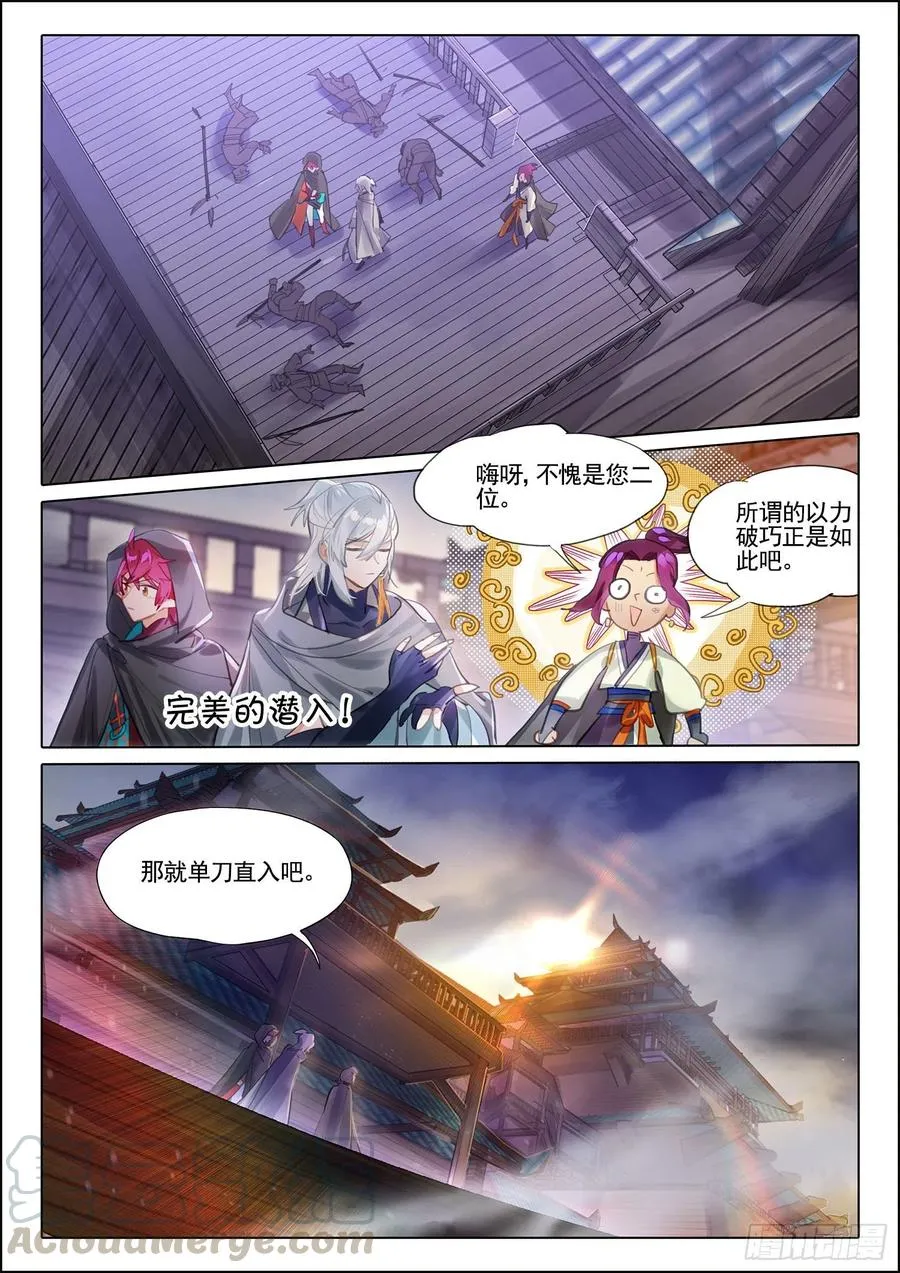 104 连江天（下） 第12页