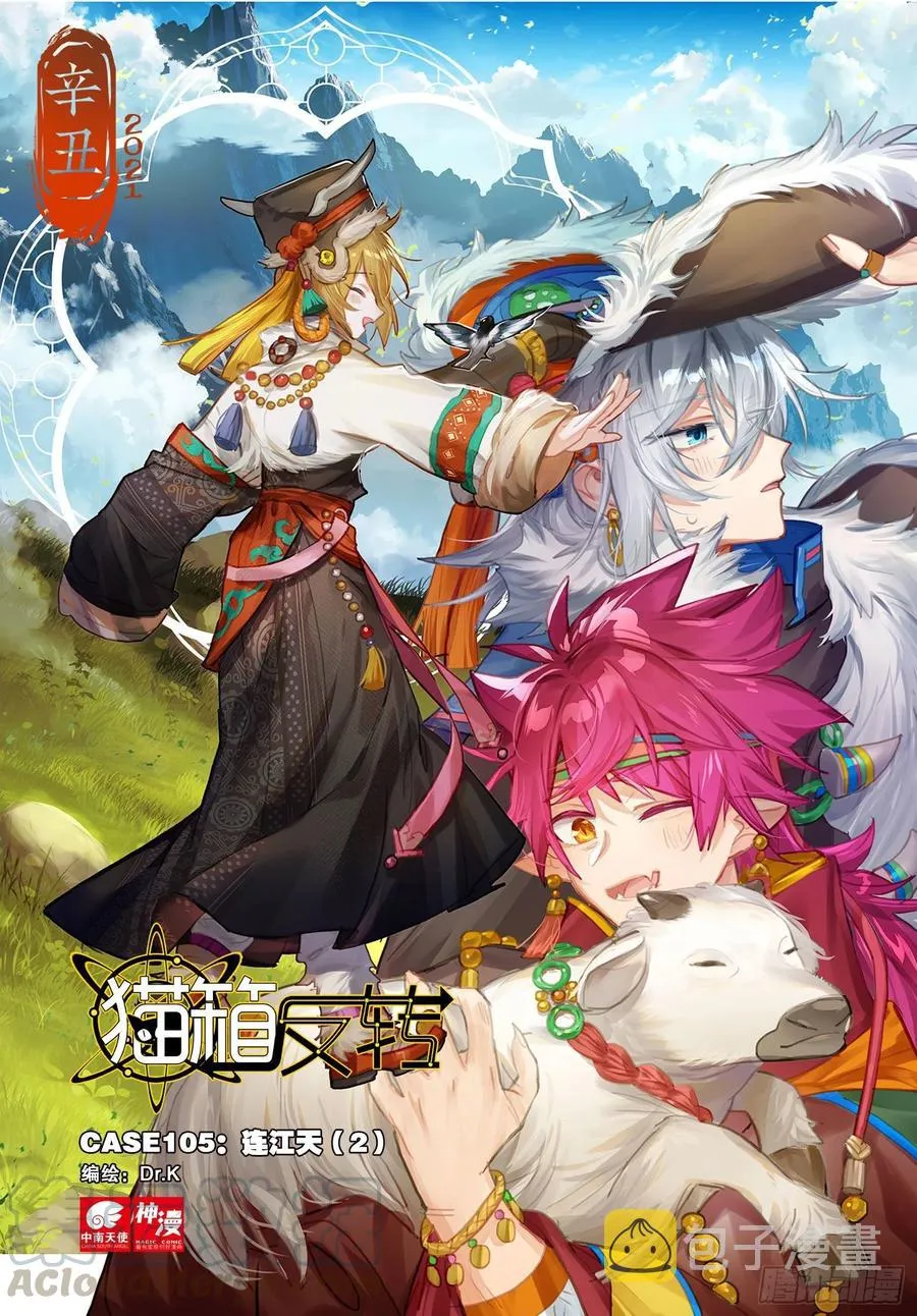 105 连江天（2）（上） 第1页