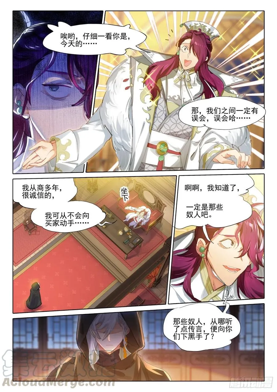 105 连江天（2）（上） 第3页