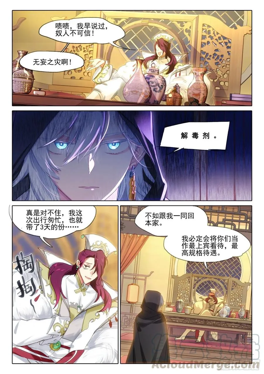 105 连江天（2）（上） 第4页