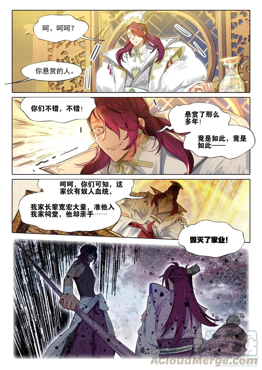 105 连江天（2）（上） 第6页