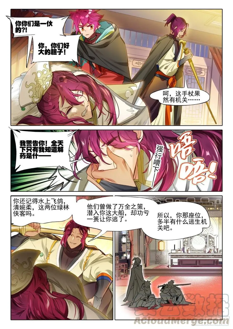 105 连江天（2）（上） 第10页