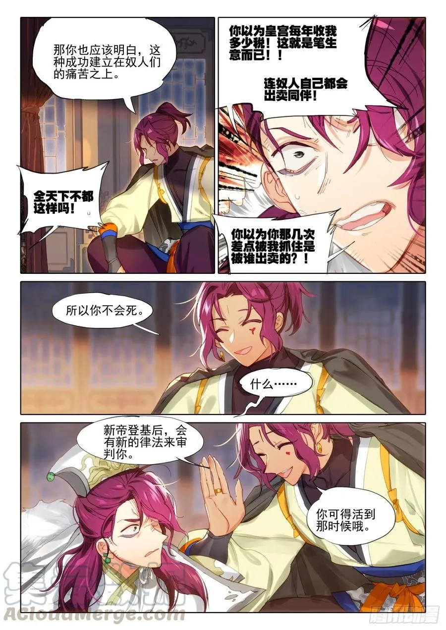 105 连江天（2）（下） 第3页