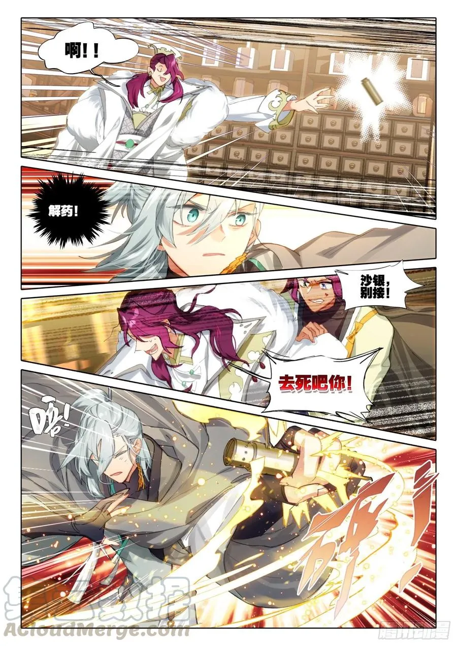 105 连江天（2）（下） 第8页