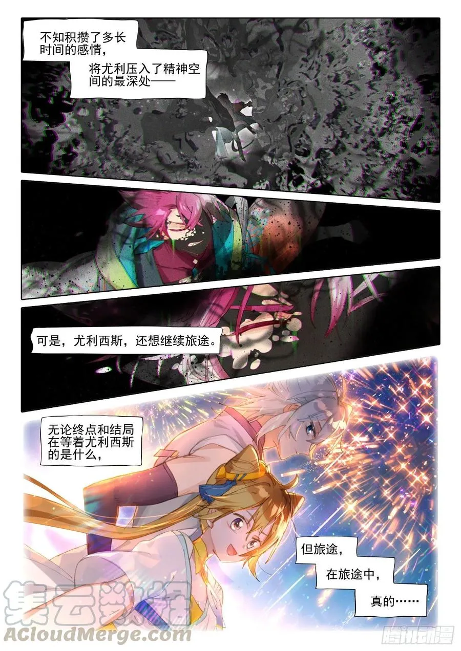 106 连江天（3）（上） 第10页