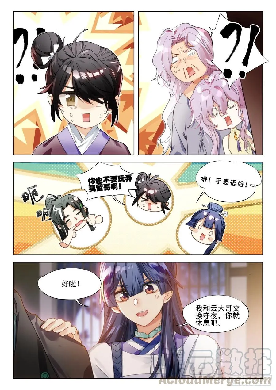 107 夜浮影（1）（上） 第4页