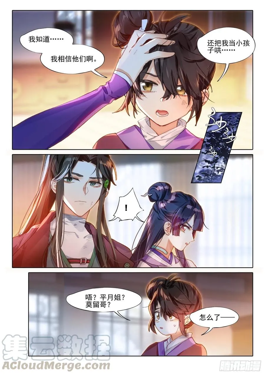 107 夜浮影（1）（上） 第5页