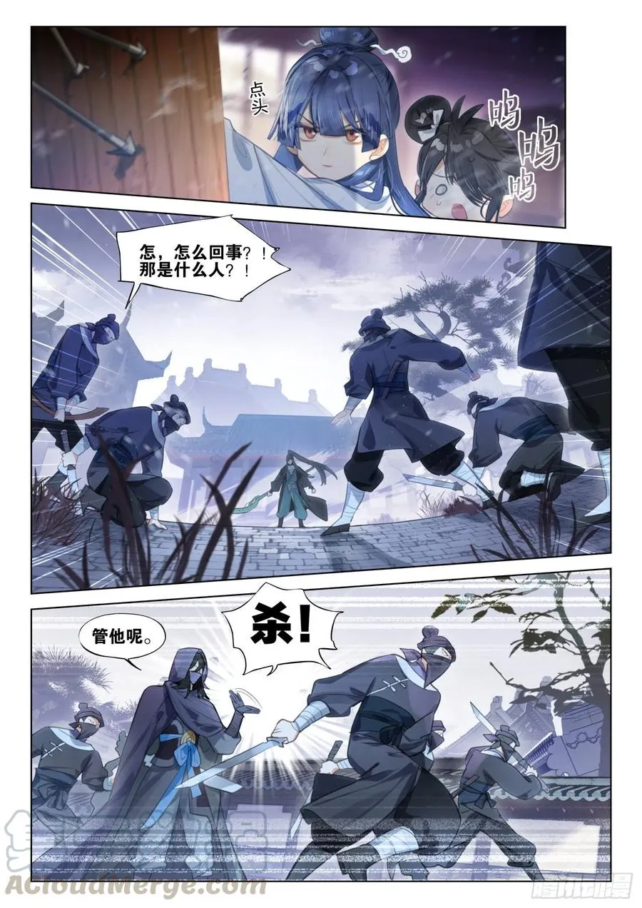 107 夜浮影（1）（上） 第8页