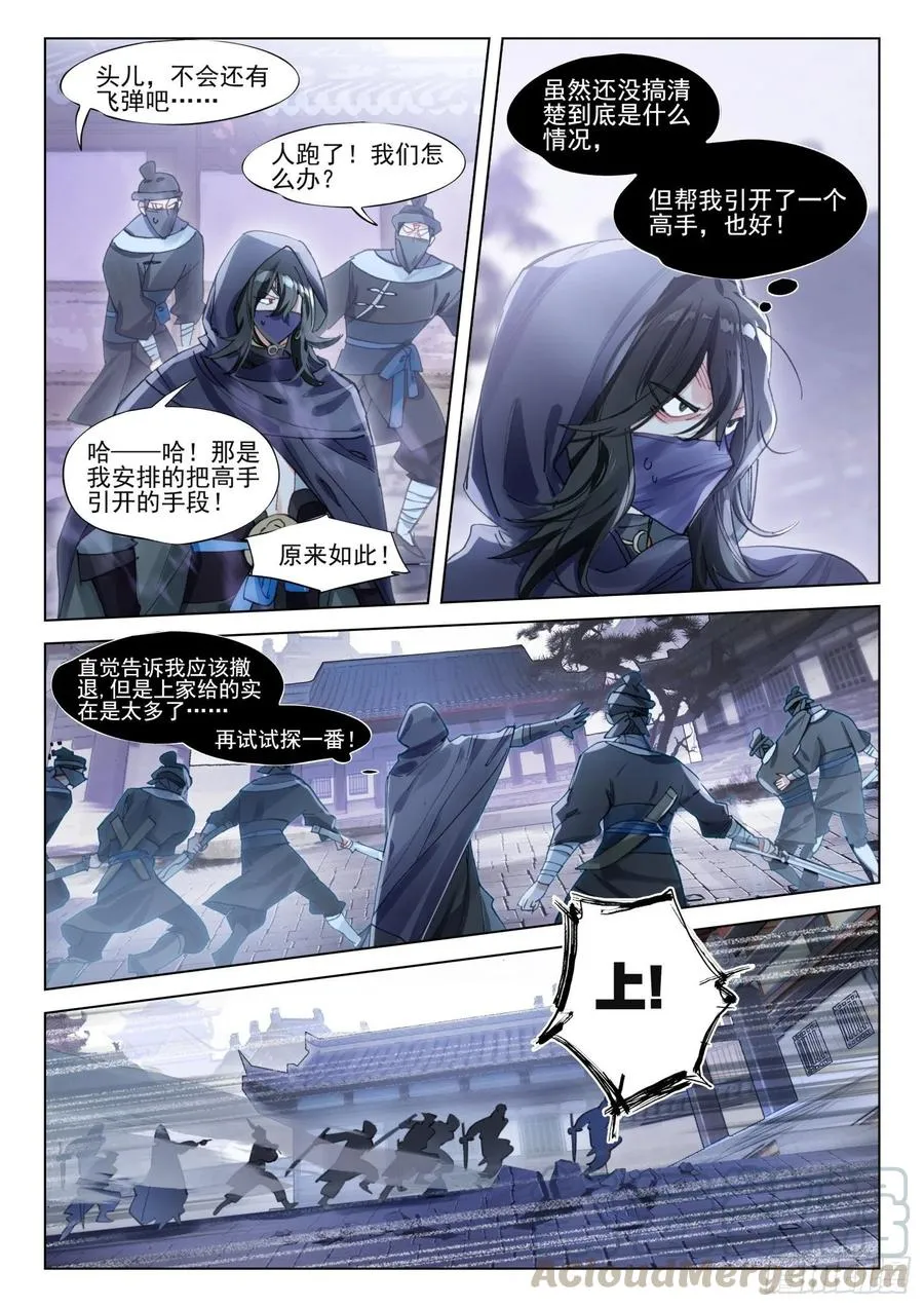 107 夜浮影（1）（下） 第4页