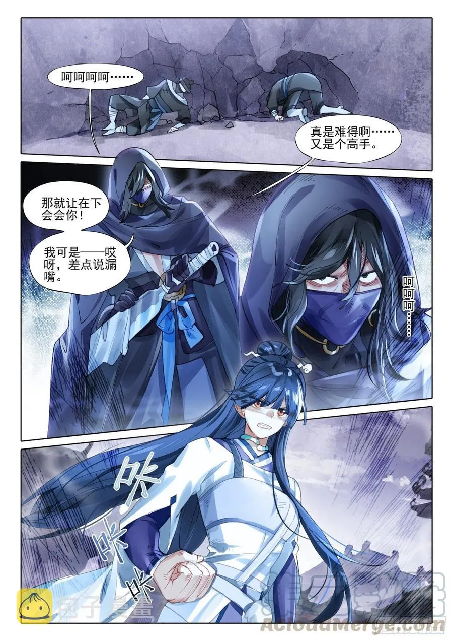 107 夜浮影（1）（下） 第6页