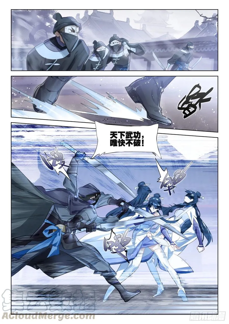 107 夜浮影（1）（下） 第7页