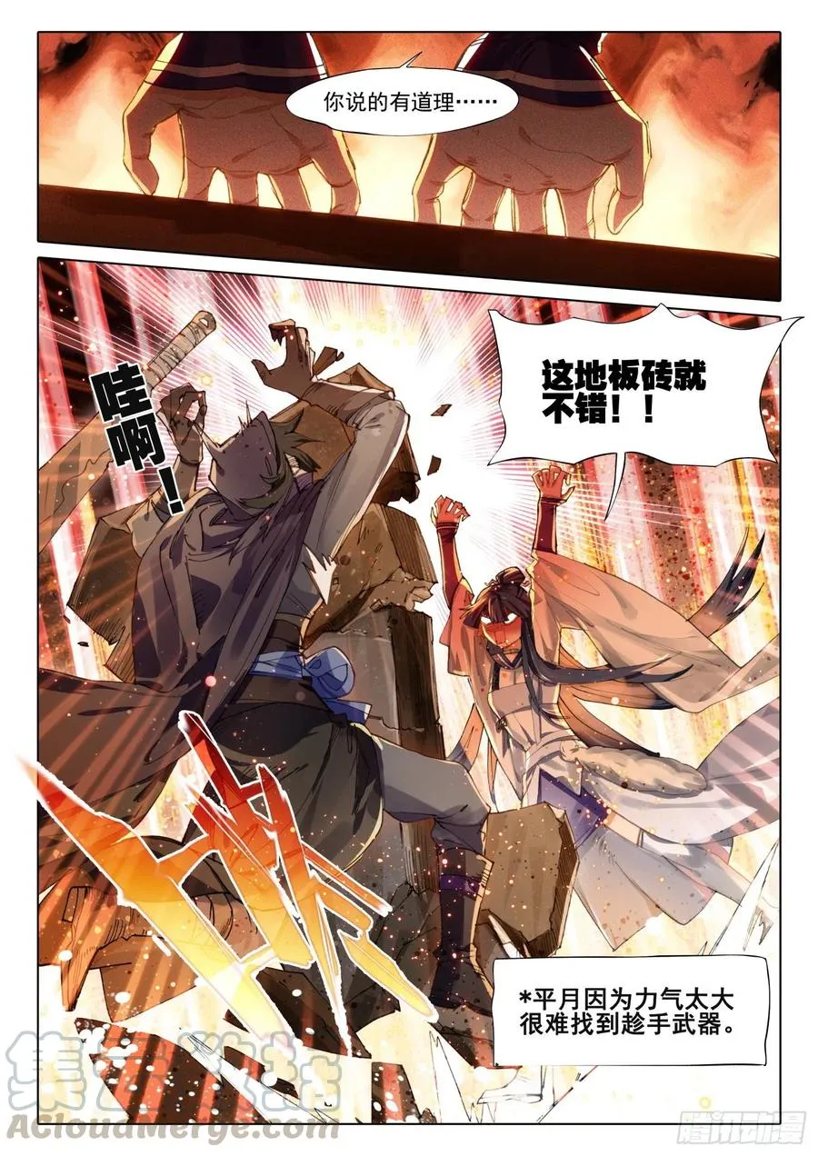 107 夜浮影（1）（下） 第9页