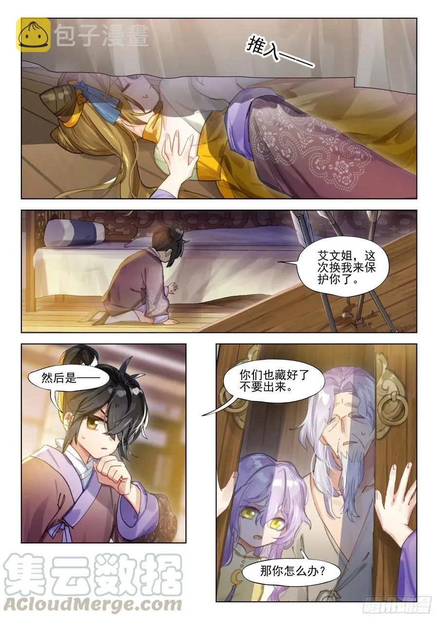 107 夜浮影（1）（下） 第10页
