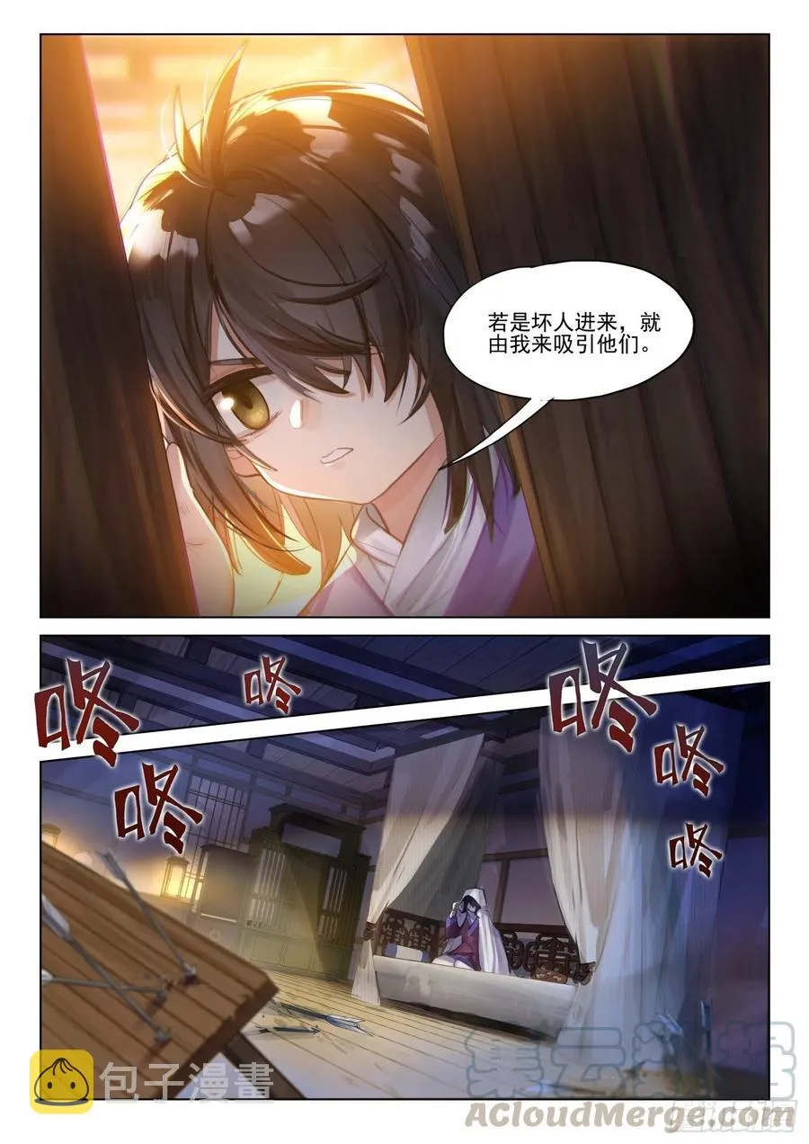 107 夜浮影（1）（下） 第12页