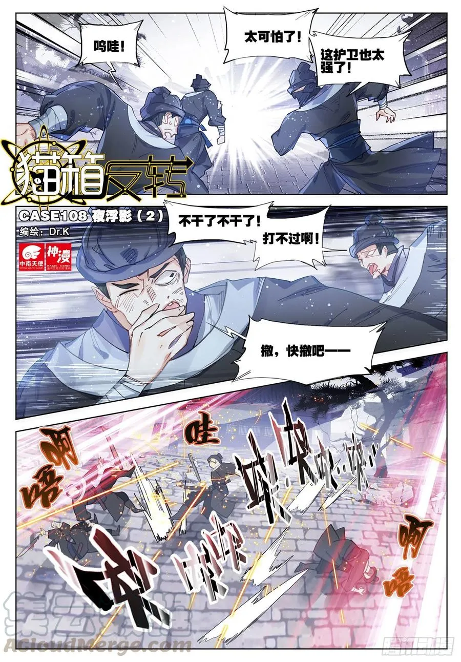 108 夜浮影（2）（上） 第1页