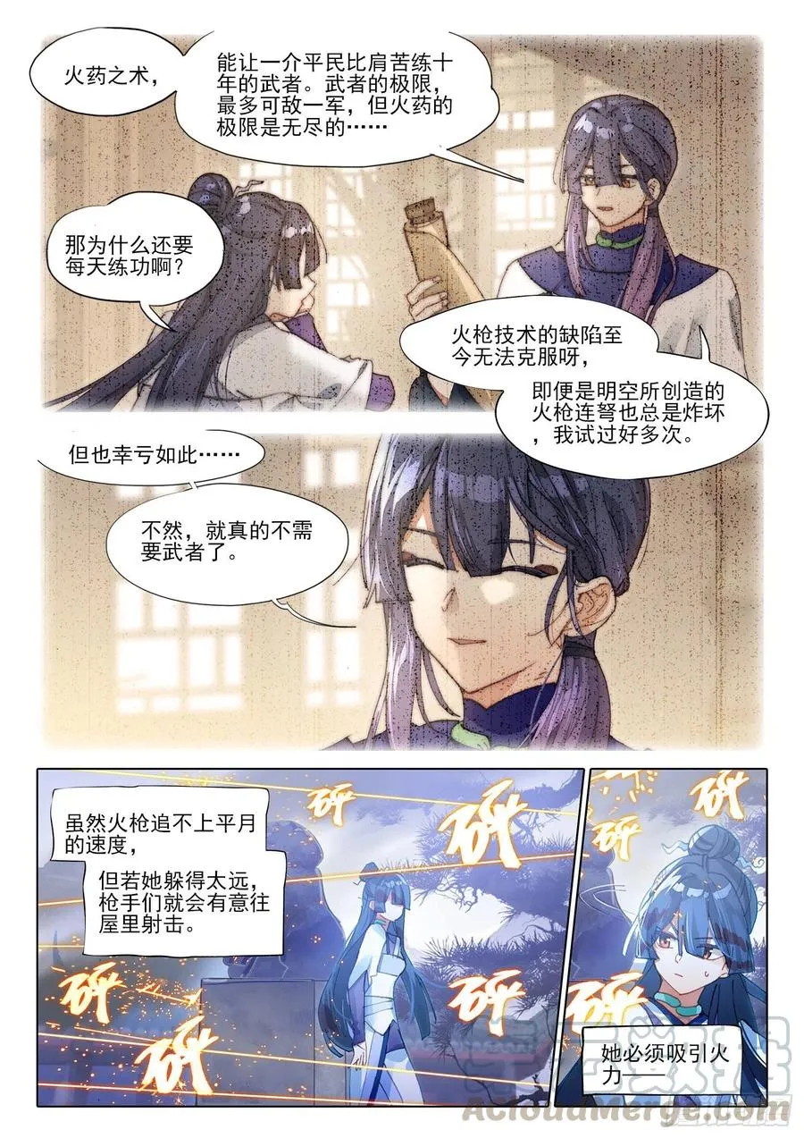 108 夜浮影（2）（上） 第4页