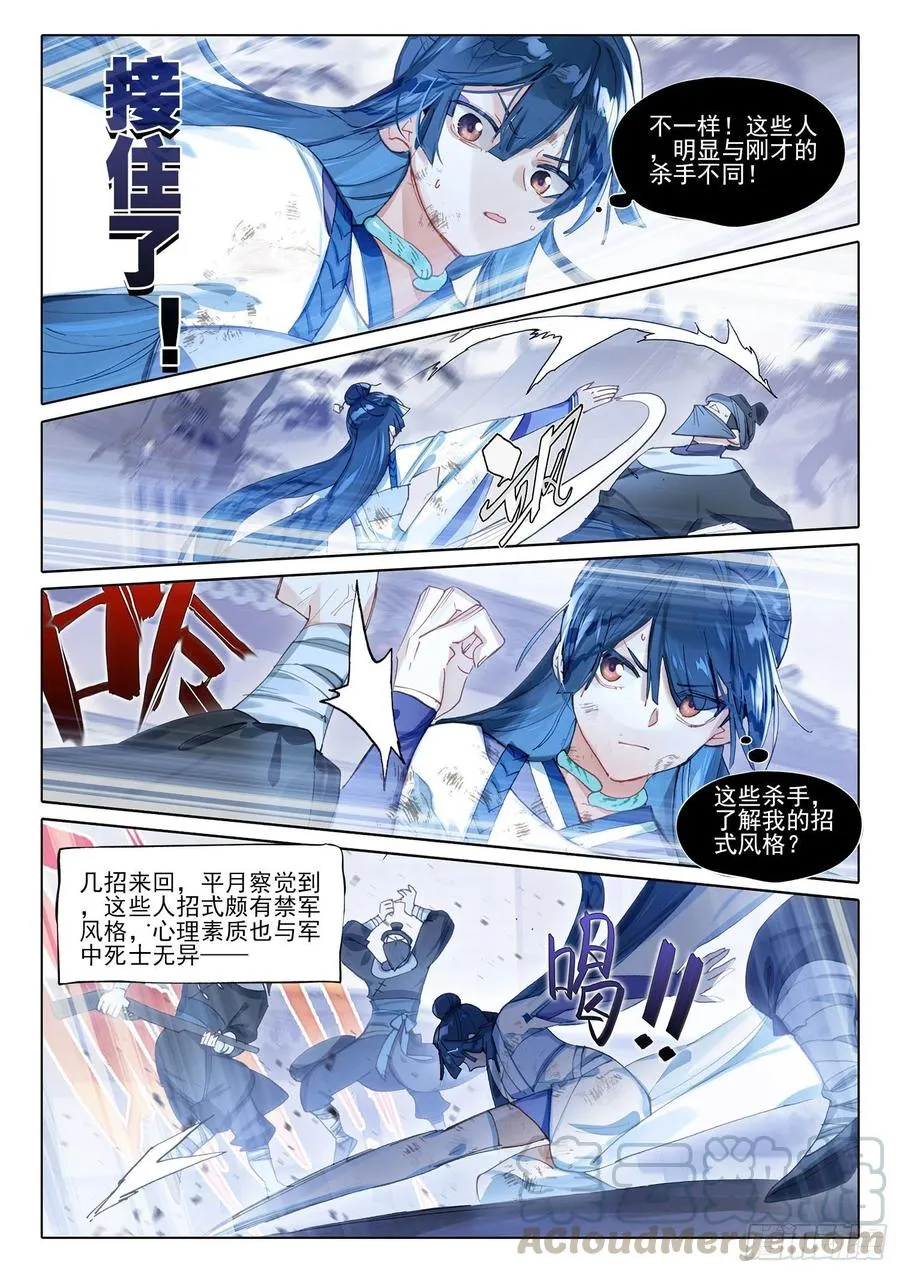 108 夜浮影（2）（上） 第6页