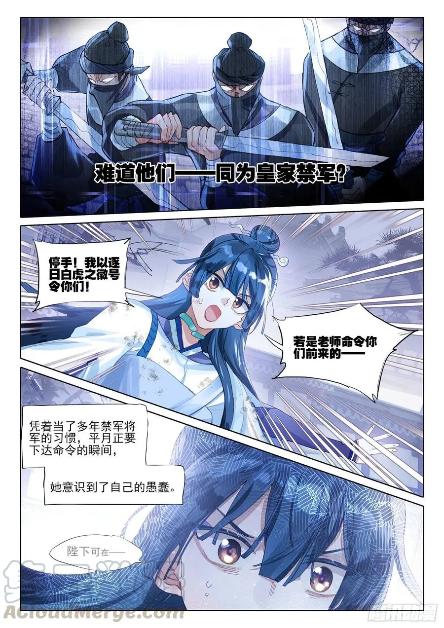 108 夜浮影（2）（上） 第7页