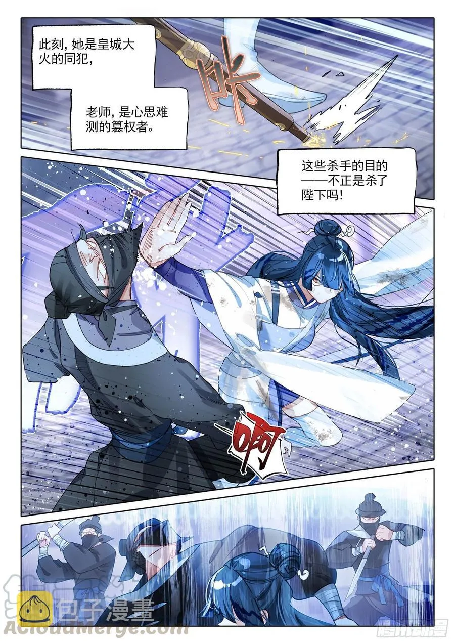 108 夜浮影（2）（上） 第8页
