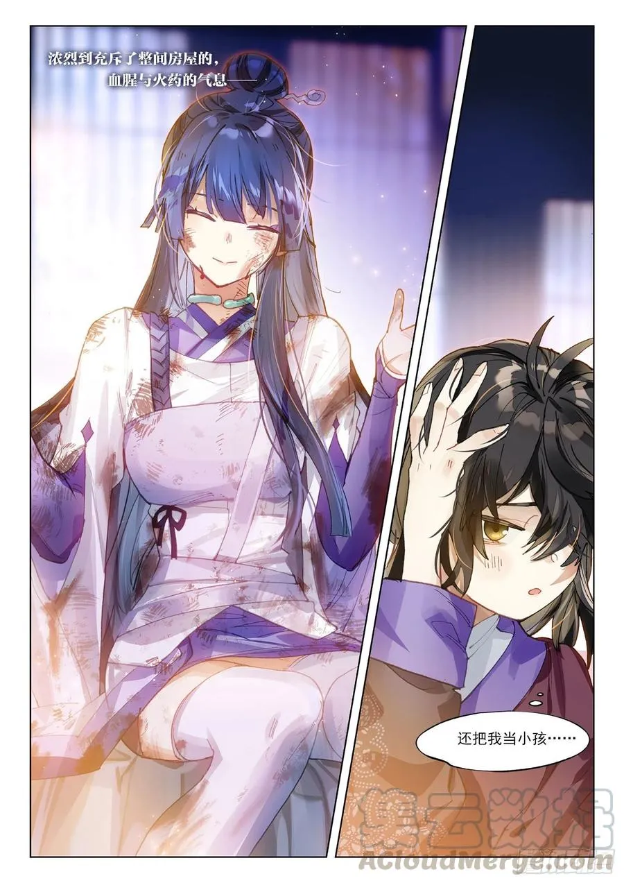 108 夜浮影（2）（下） 第4页