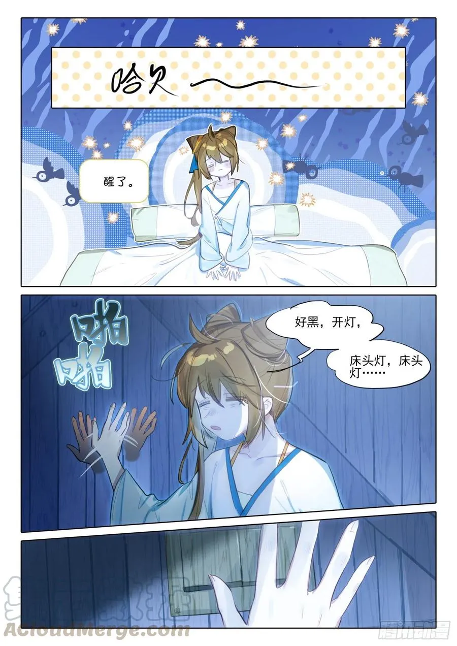 108 夜浮影（2）（下） 第10页