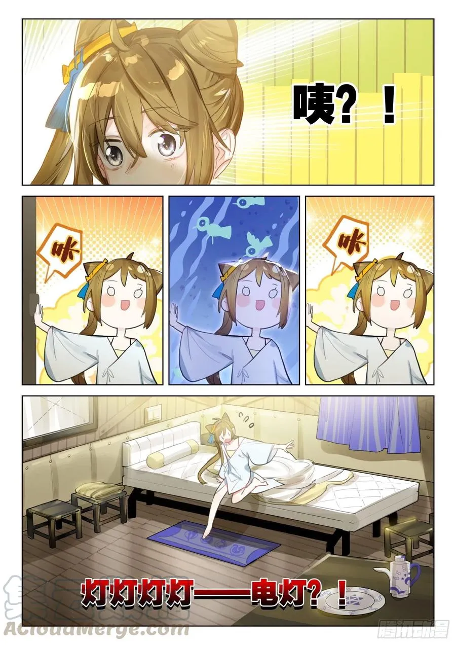 108 夜浮影（2）（下） 第11页