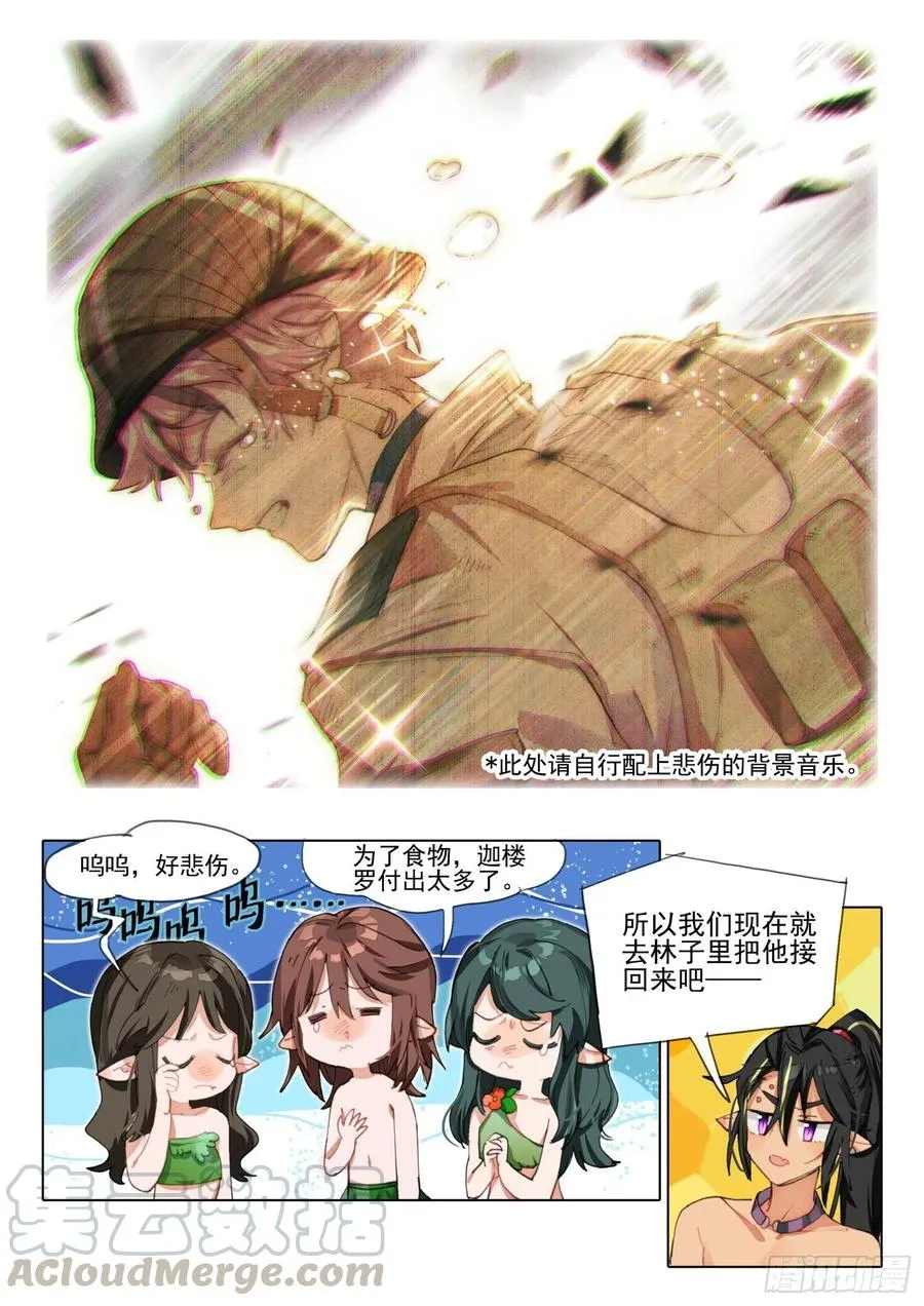 外传05 一起来吃肉（上） 第6页