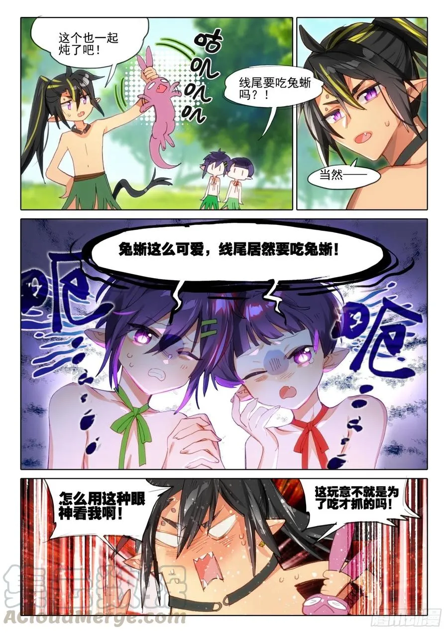 外传05 一起来吃肉（上） 第8页