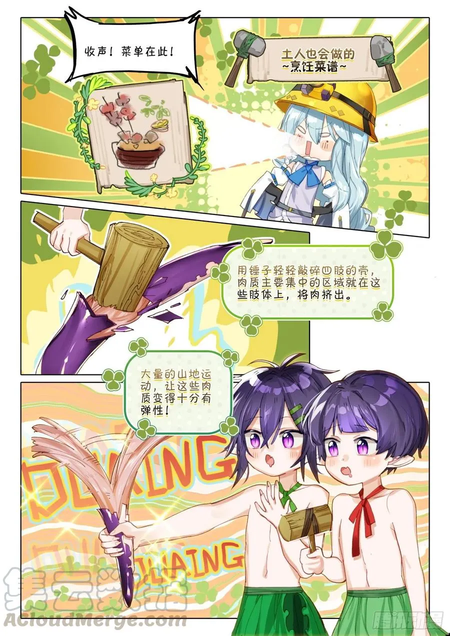 外传05 一起来吃肉（下） 第3页