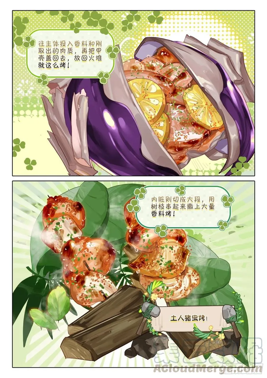 外传05 一起来吃肉（下） 第4页