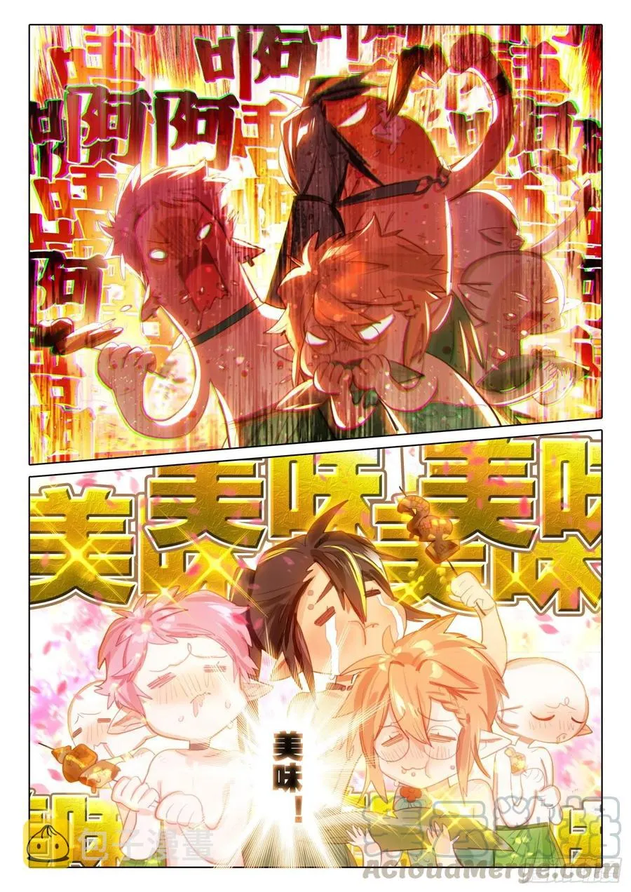 外传05 一起来吃肉（下） 第5页