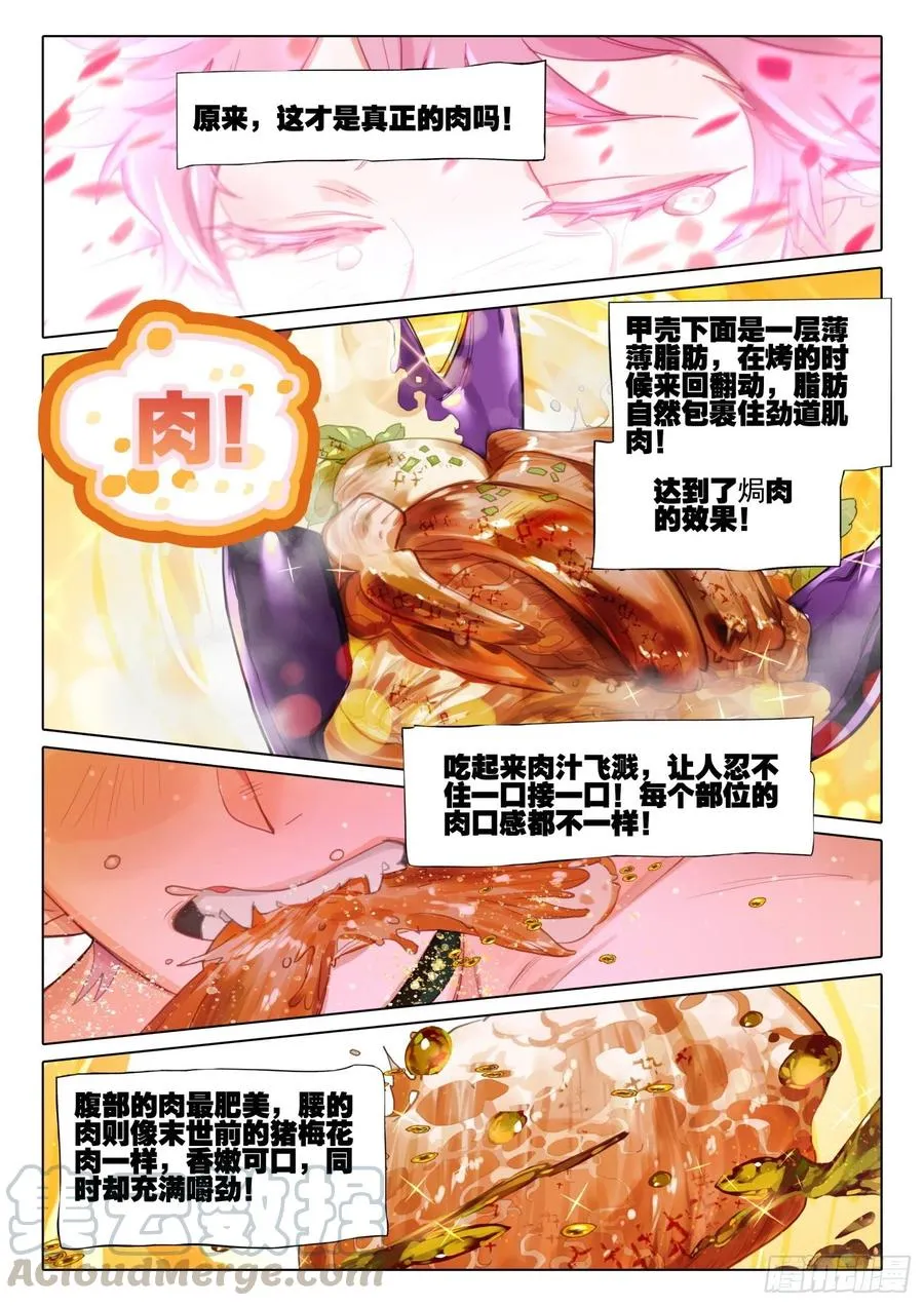 外传05 一起来吃肉（下） 第6页