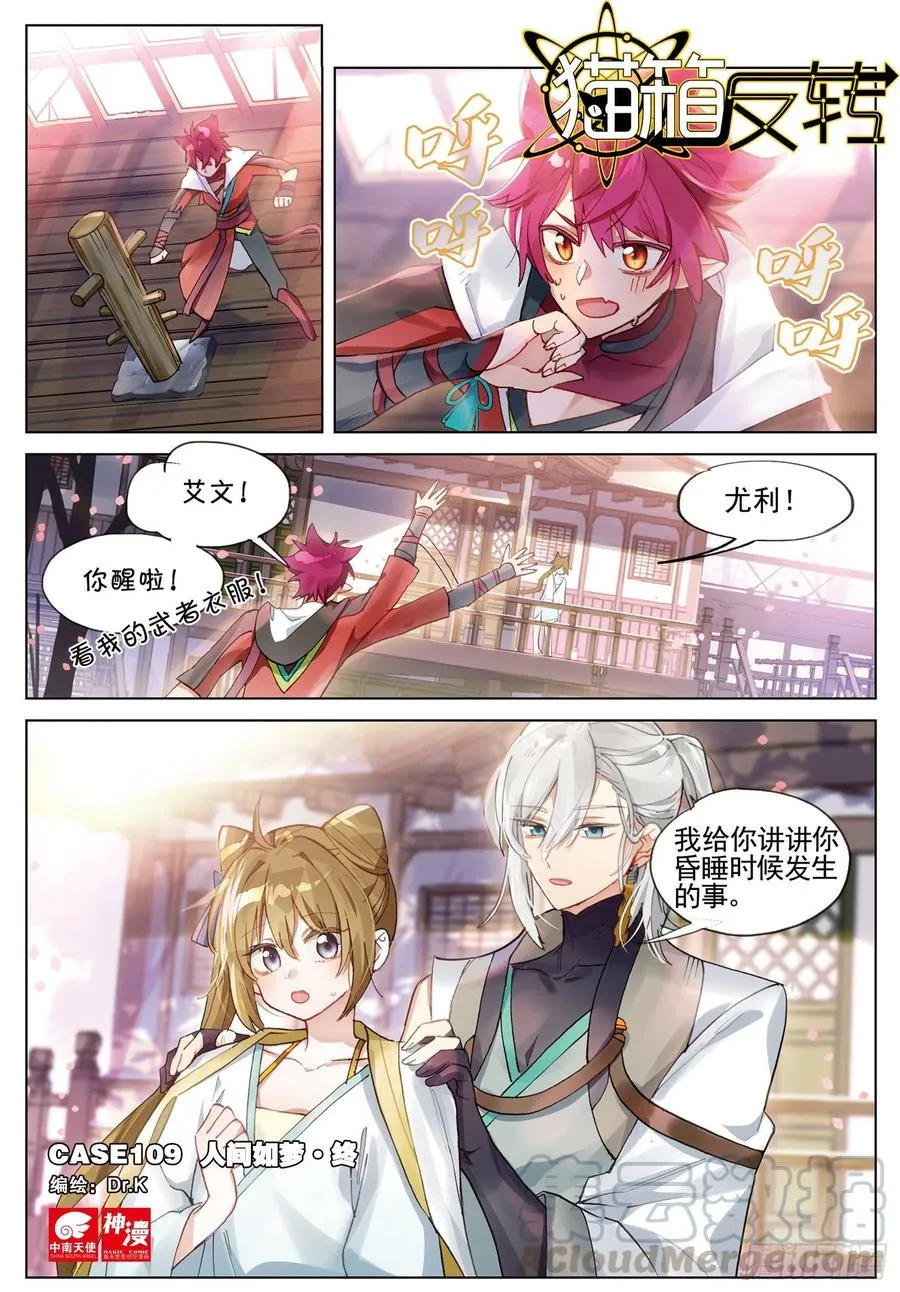 109 人间如梦·终（上） 第1页