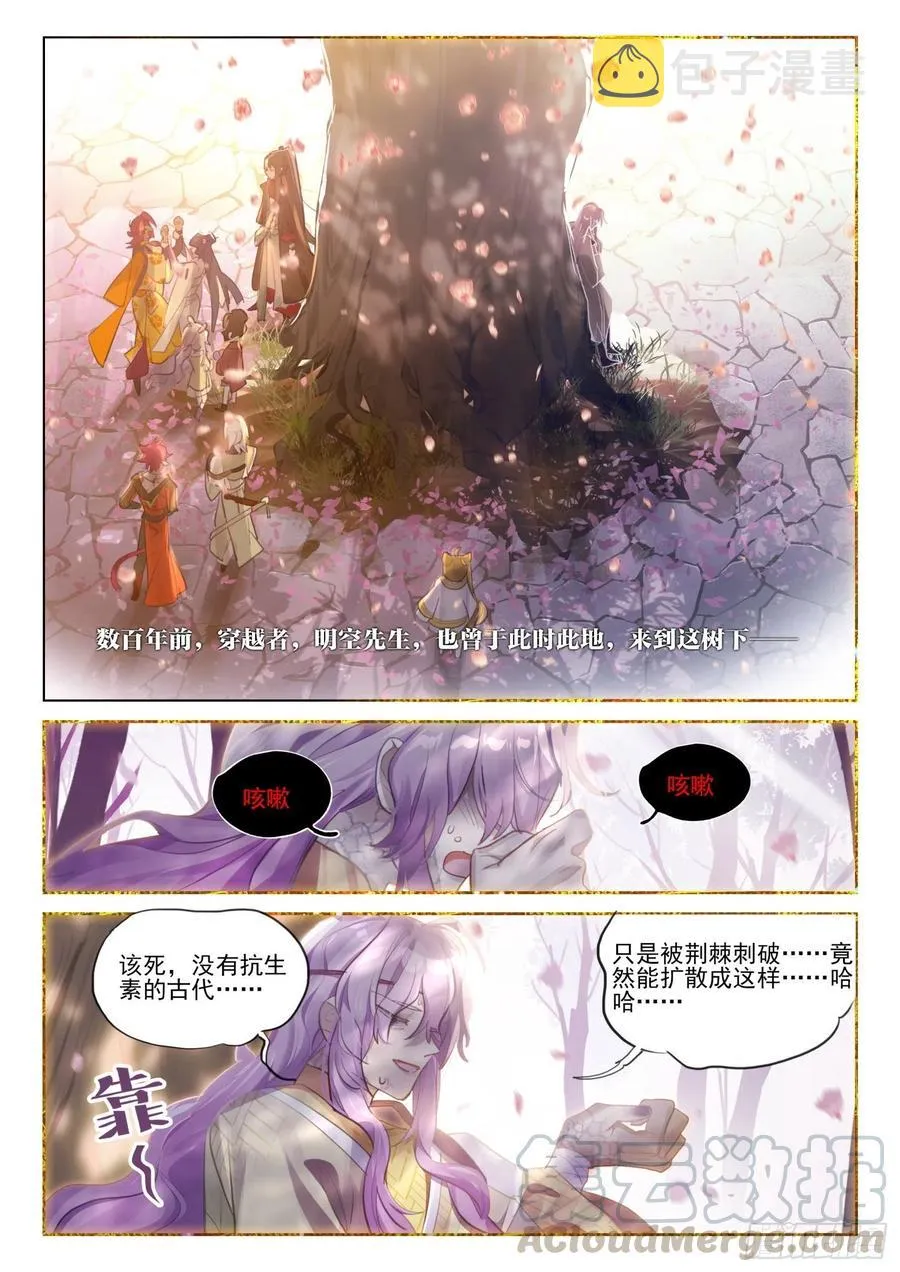 109 人间如梦·终（下） 第2页