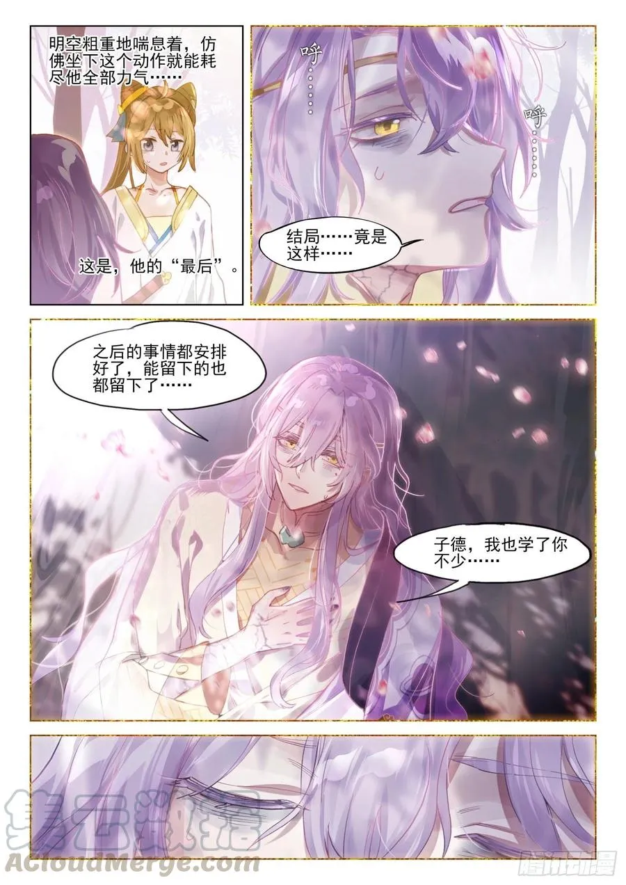109 人间如梦·终（下） 第3页