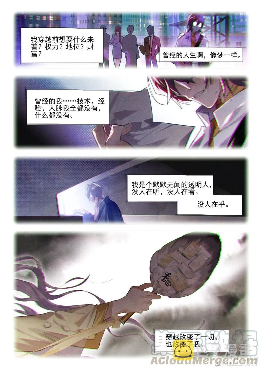 109 人间如梦·终（下） 第4页