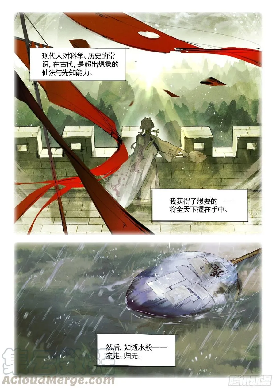 109 人间如梦·终（下） 第5页