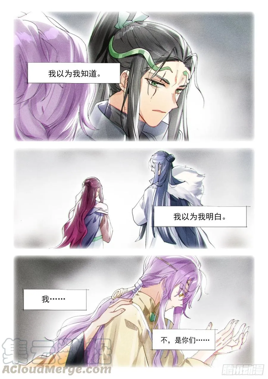 109 人间如梦·终（下） 第6页