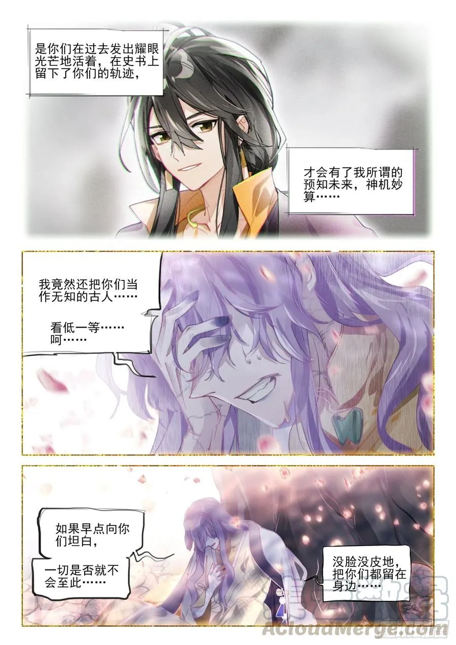 109 人间如梦·终（下） 第7页